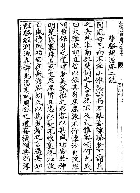 【桐江续集】卷三十至三十一.pdf