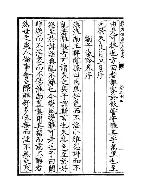 【桐江续集】卷三十二至三十三.pdf