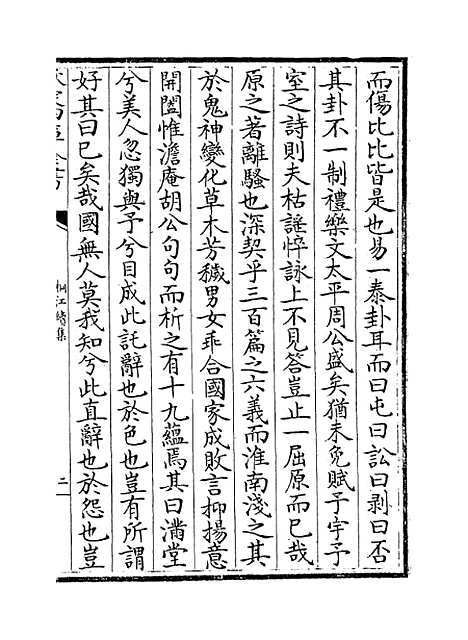 【桐江续集】卷三十二至三十三.pdf