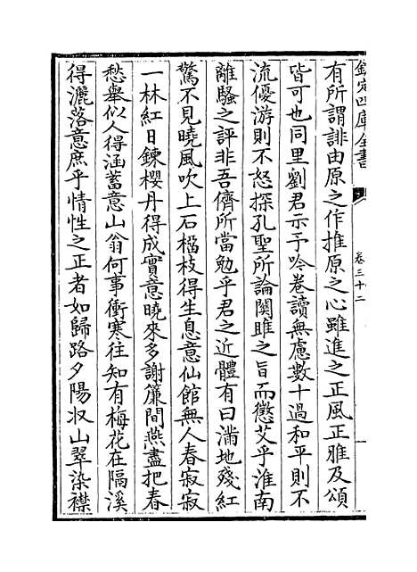 【桐江续集】卷三十二至三十三.pdf