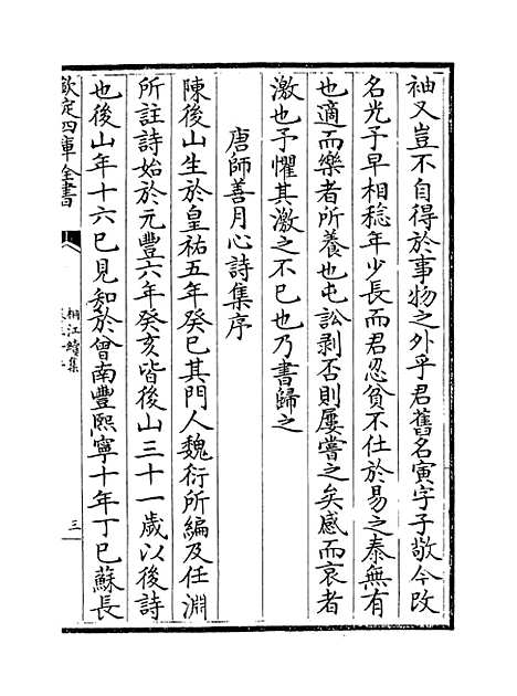 【桐江续集】卷三十二至三十三.pdf