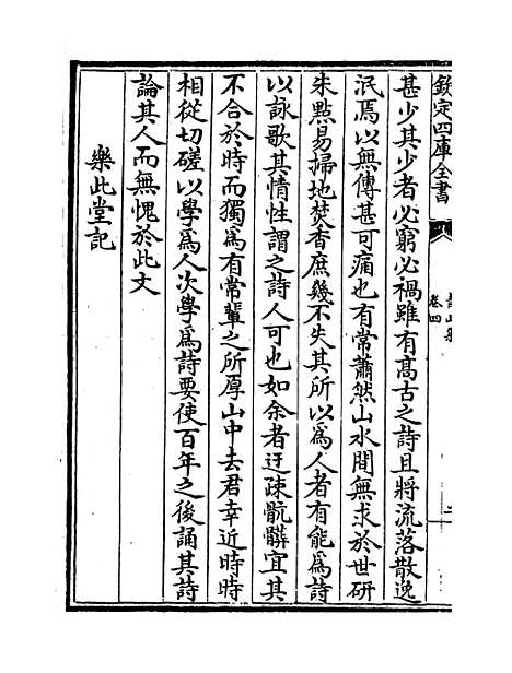 【青山集】卷四至六.pdf