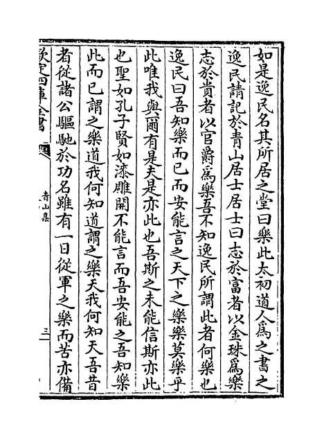 【青山集】卷四至六.pdf