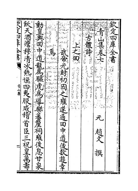 【青山集】卷七至八.pdf