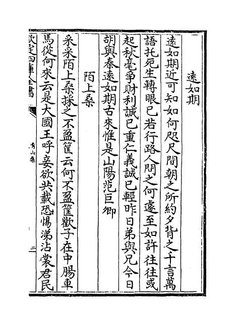 【青山集】卷七至八.pdf