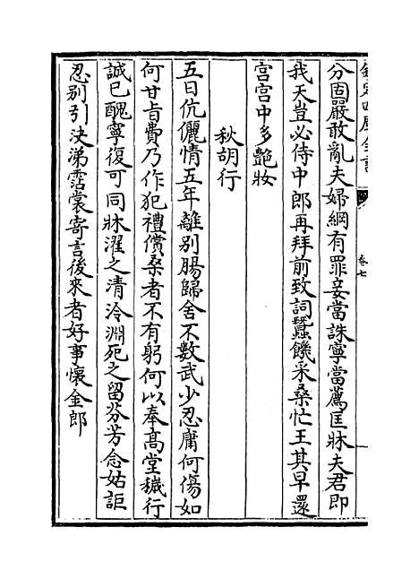 【青山集】卷七至八.pdf