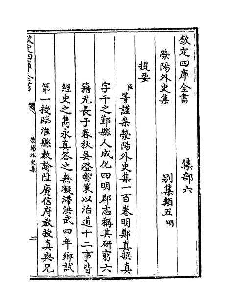 【荥阳外史集】卷一至九.pdf