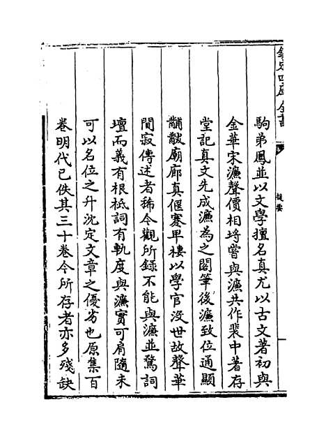 【荥阳外史集】卷一至九.pdf