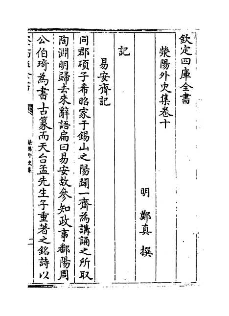 【荥阳外史集】卷十至十二.pdf