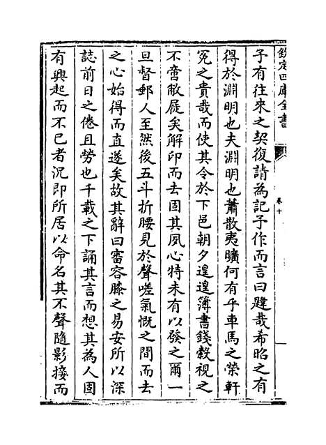 【荥阳外史集】卷十至十二.pdf