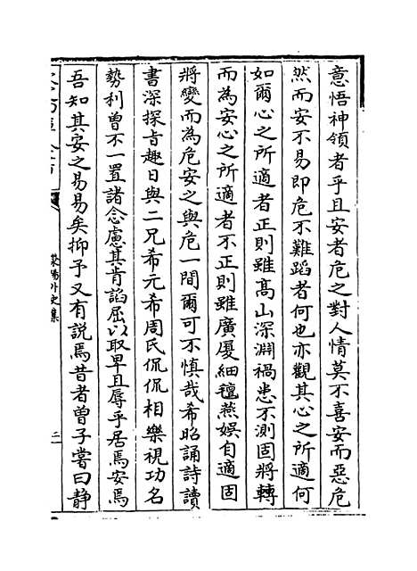 【荥阳外史集】卷十至十二.pdf