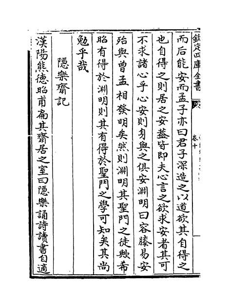 【荥阳外史集】卷十至十二.pdf