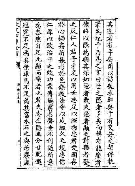 【荥阳外史集】卷十至十二.pdf