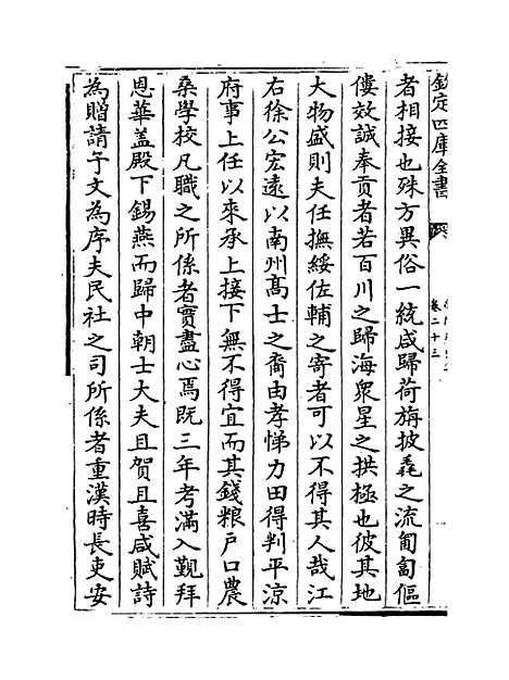 【荥阳外史集】卷二十三至二十五.pdf