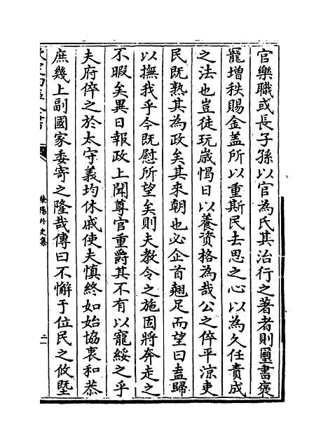 【荥阳外史集】卷二十三至二十五.pdf