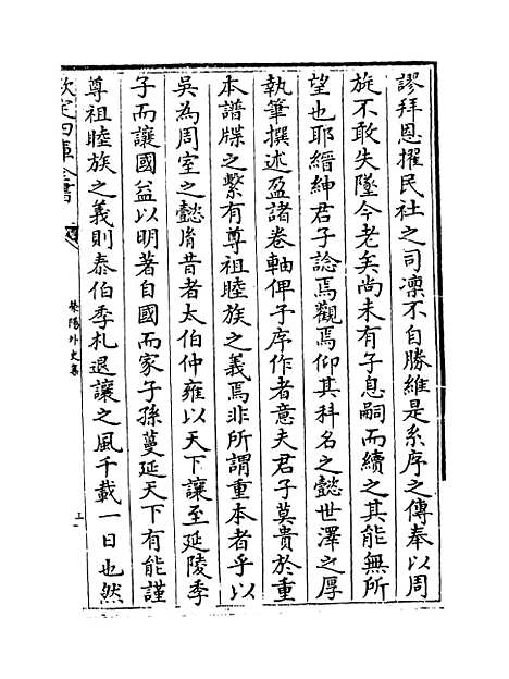 【荥阳外史集】卷二十三至二十五.pdf