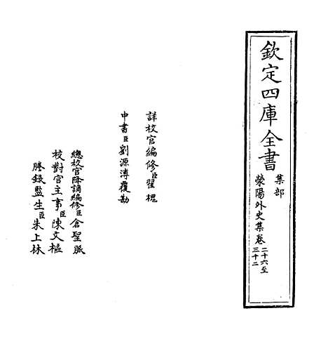 【荥阳外史集】卷二十六至二十九.pdf