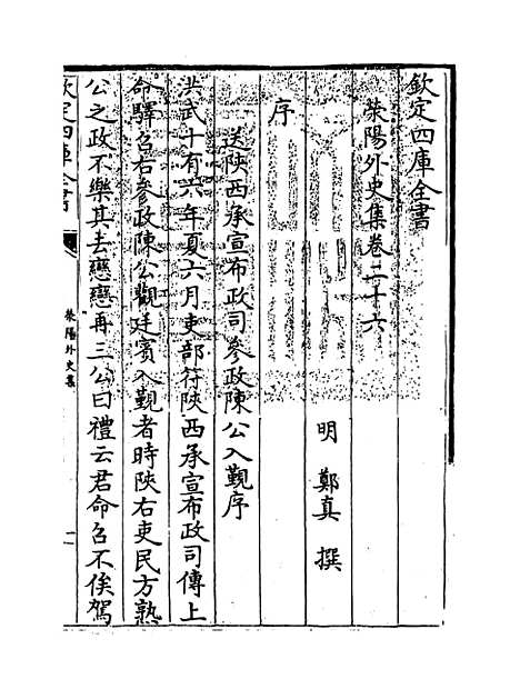 【荥阳外史集】卷二十六至二十九.pdf