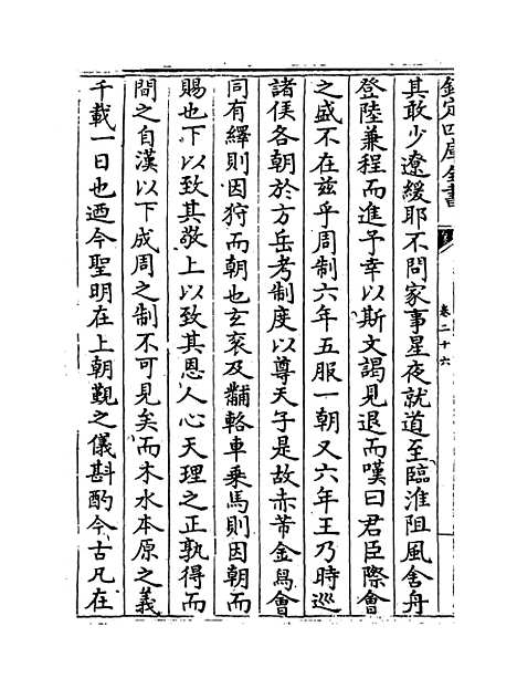 【荥阳外史集】卷二十六至二十九.pdf