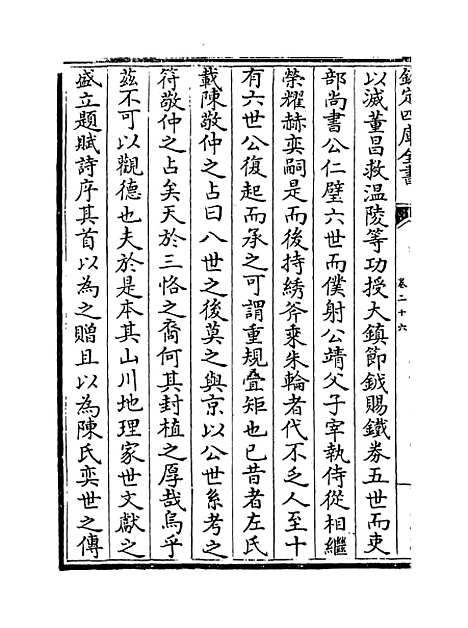 【荥阳外史集】卷二十六至二十九.pdf