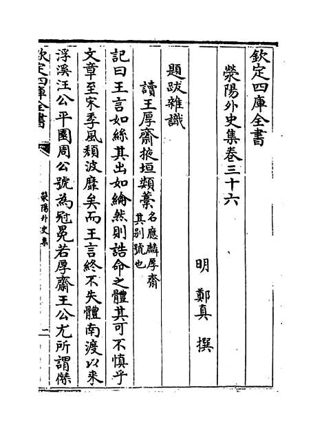 【荥阳外史集】卷三十六至三十九.pdf