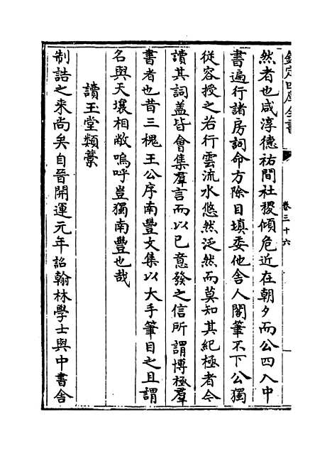 【荥阳外史集】卷三十六至三十九.pdf