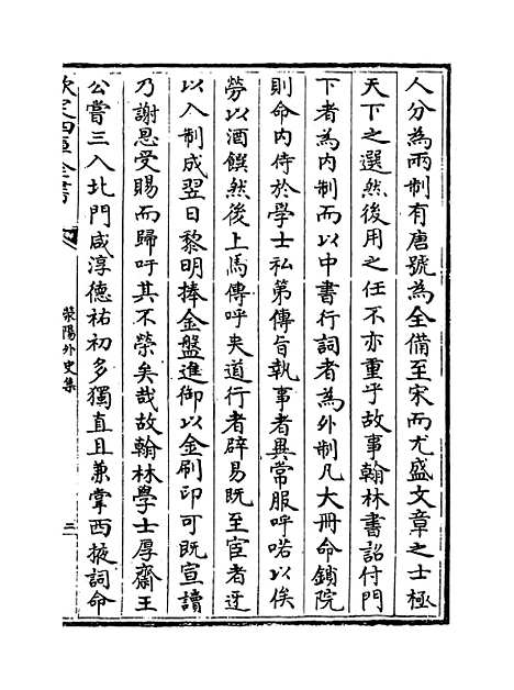 【荥阳外史集】卷三十六至三十九.pdf