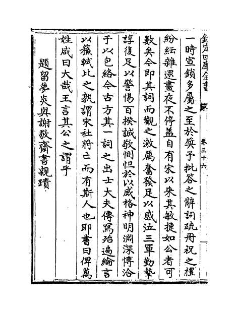 【荥阳外史集】卷三十六至三十九.pdf