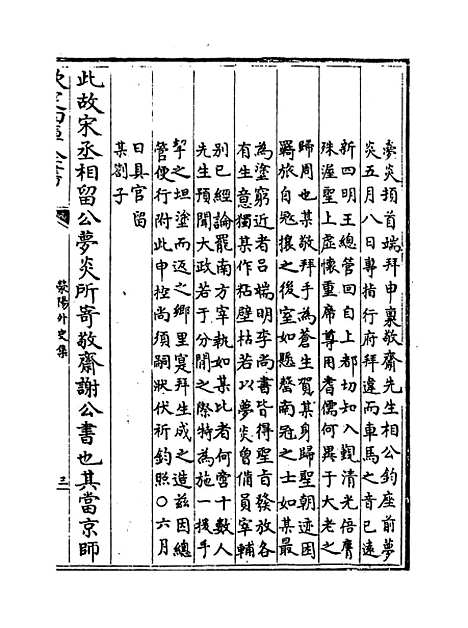 【荥阳外史集】卷三十六至三十九.pdf