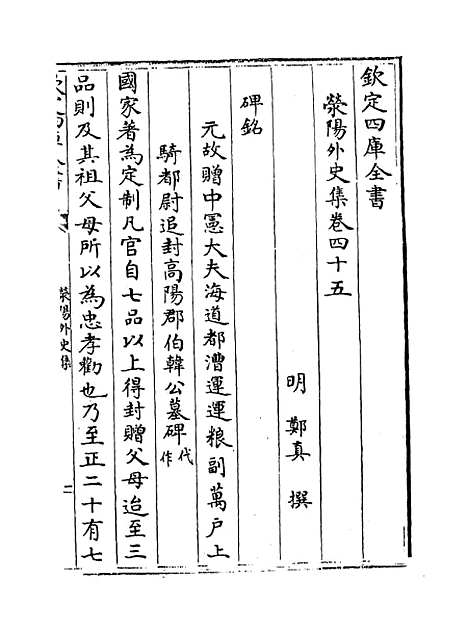 【荥阳外史集】卷四十五至四十七.pdf