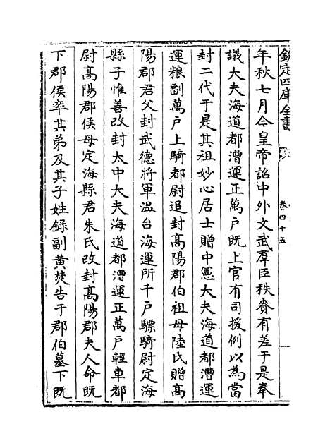 【荥阳外史集】卷四十五至四十七.pdf