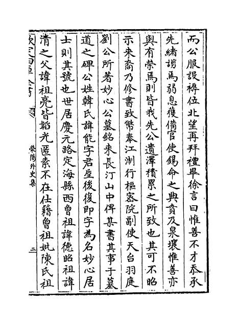 【荥阳外史集】卷四十五至四十七.pdf