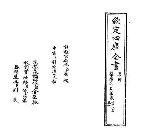 【荥阳外史集】卷四十八至五十一.pdf