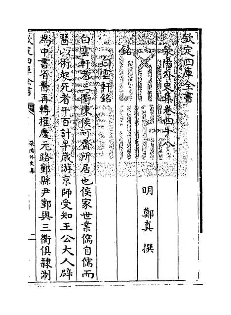 【荥阳外史集】卷四十八至五十一.pdf