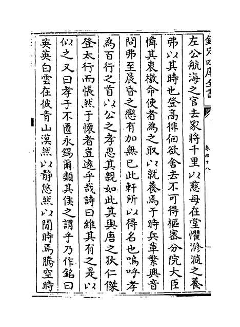 【荥阳外史集】卷四十八至五十一.pdf