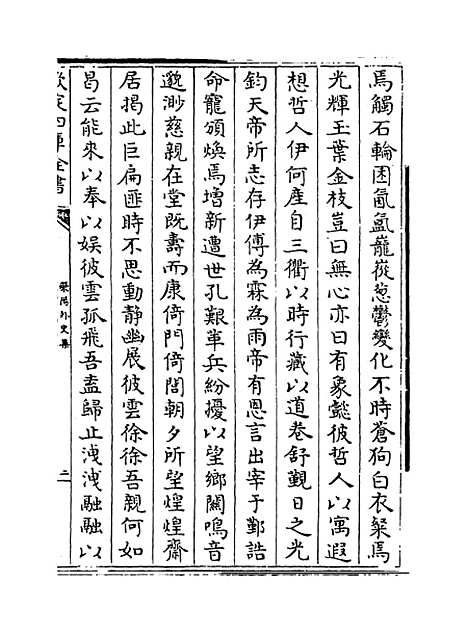 【荥阳外史集】卷四十八至五十一.pdf