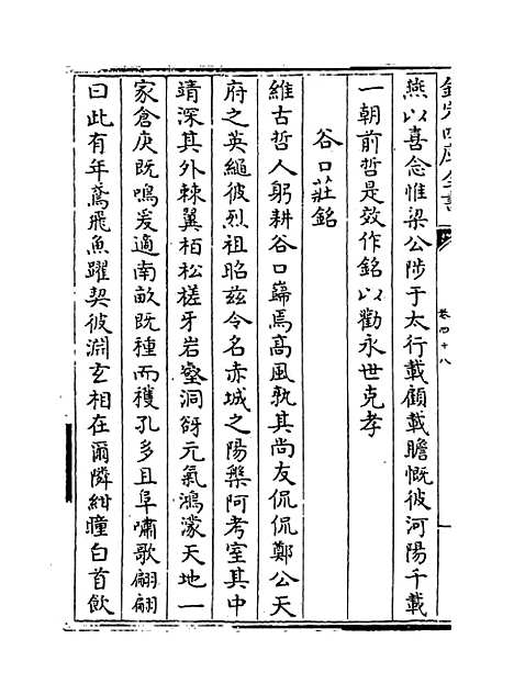 【荥阳外史集】卷四十八至五十一.pdf