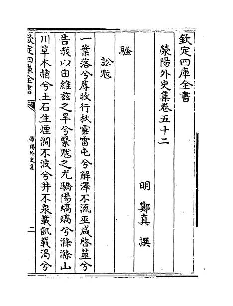 【荥阳外史集】卷五十二至五十五.pdf