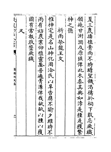 【荥阳外史集】卷五十六至六十.pdf