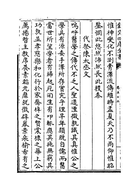 【荥阳外史集】卷五十六至六十.pdf