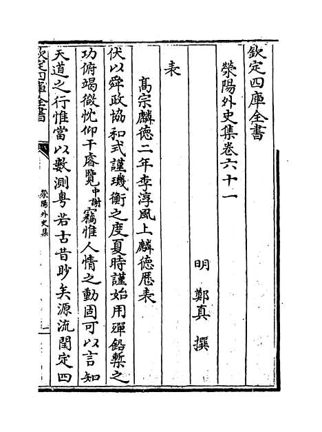 【荥阳外史集】卷六十一至六十四.pdf