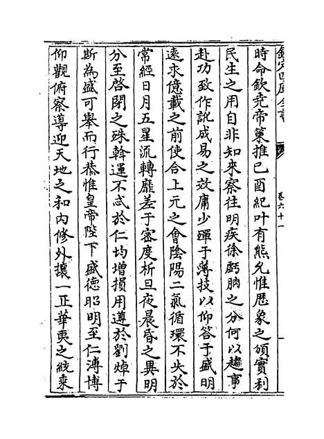 【荥阳外史集】卷六十一至六十四.pdf