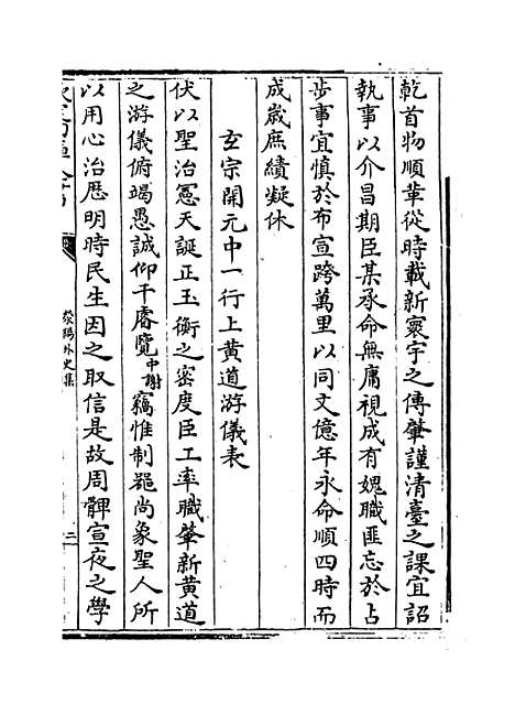 【荥阳外史集】卷六十一至六十四.pdf