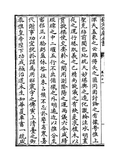 【荥阳外史集】卷六十一至六十四.pdf