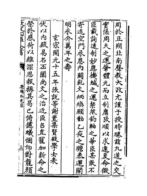 【荥阳外史集】卷六十一至六十四.pdf