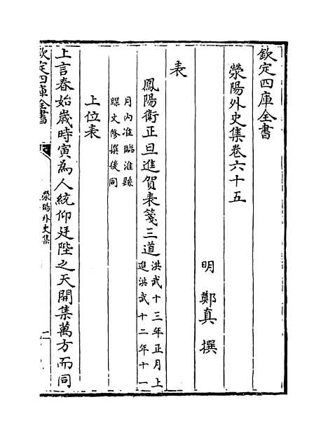 【荥阳外史集】卷六十五至八十一.pdf