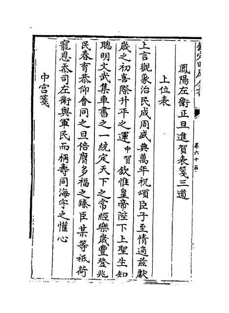 【荥阳外史集】卷六十五至八十一.pdf