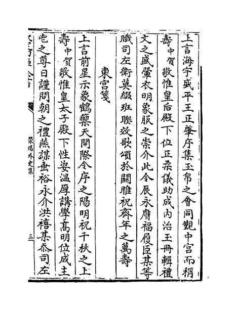 【荥阳外史集】卷六十五至八十一.pdf