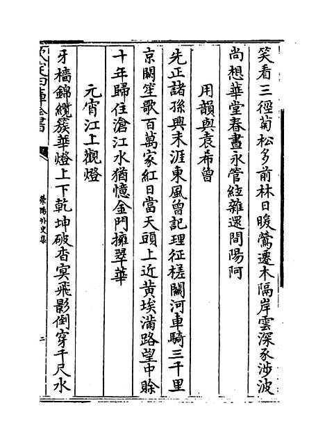 【荥阳外史集】卷九十一至九十二.pdf