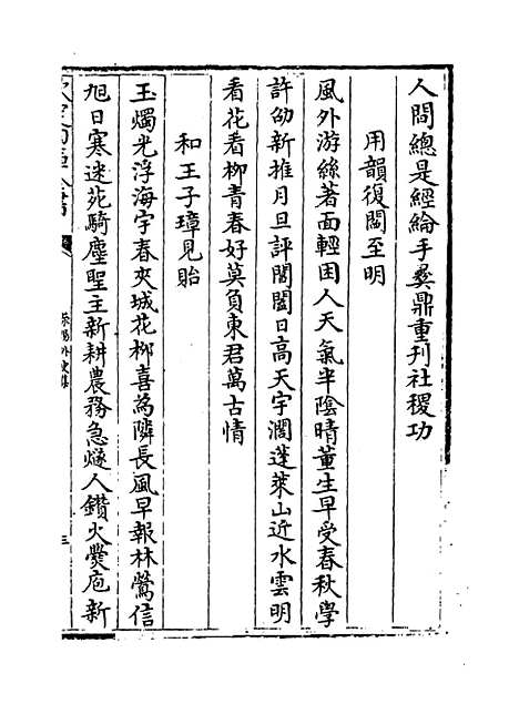 【荥阳外史集】卷九十一至九十二.pdf